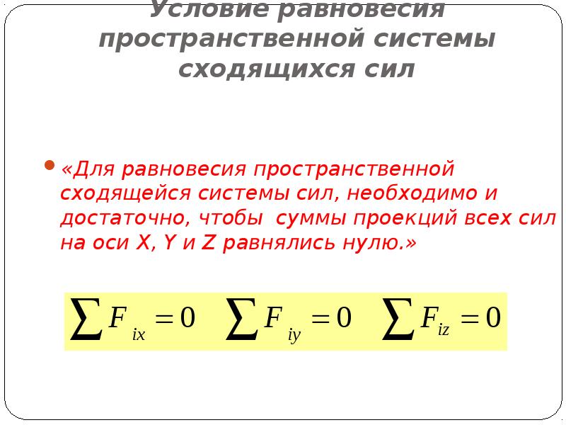 Сумма проекции сил