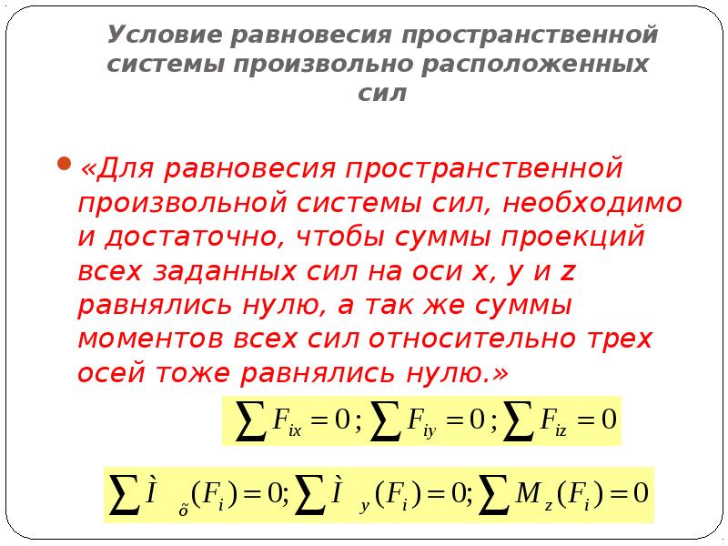 Работа системы сил