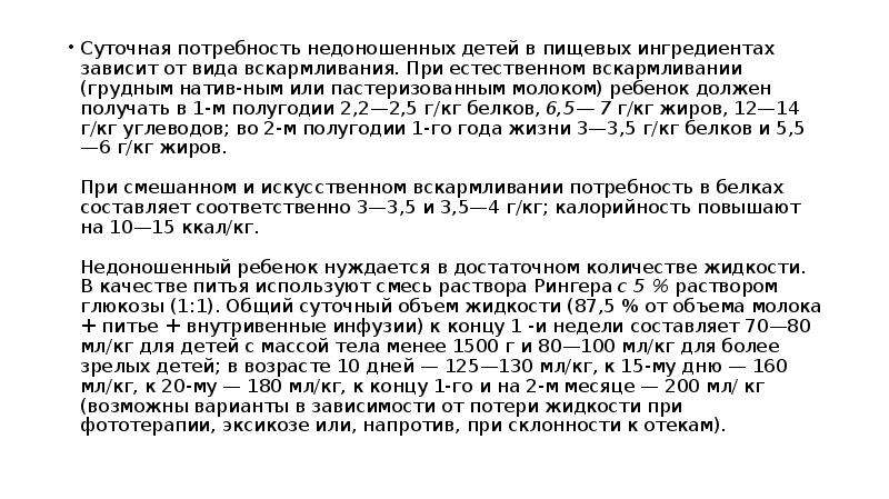 Анатомо физиологические особенности недоношенного ребенка