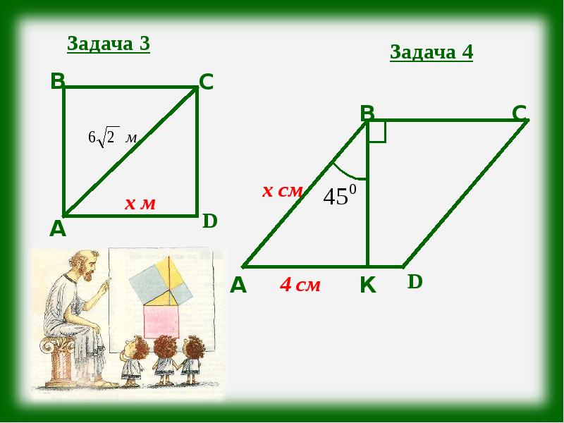 Интересные задачи по теореме пифагора 8 класс с решением и рисунком