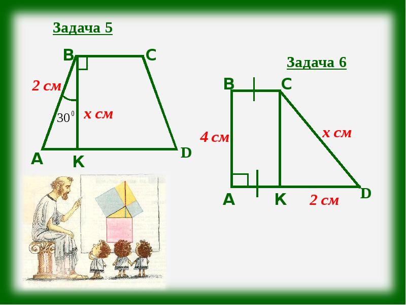 Интересные задачи по теореме пифагора 8 класс с решением и рисунком