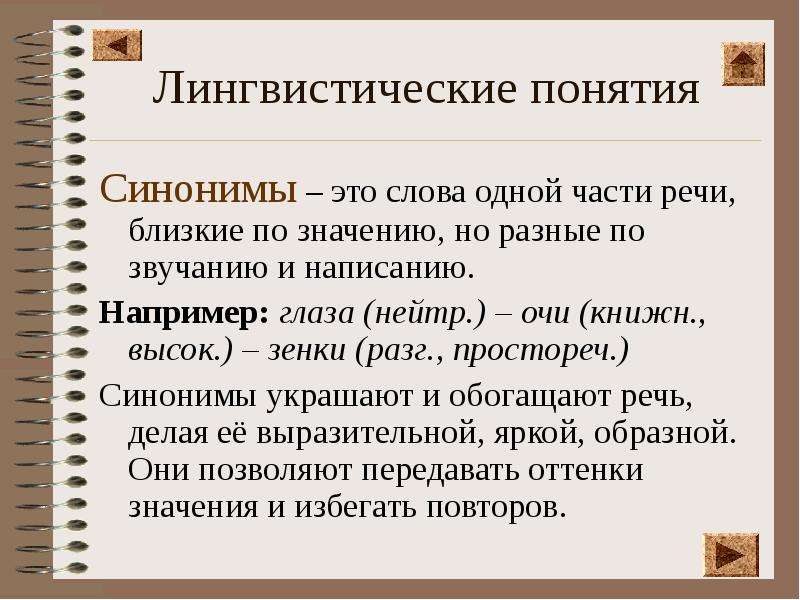 Лингвистика синоним. Лингвистические понятия это. Синонимы-это слова близкие по значению но разные по звучанию. Понятие это в языкознании. Термины лингвистики.