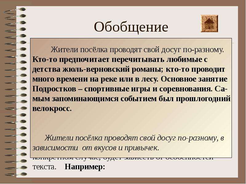 Приемы сжатия текста в изложении таблица с примерами презентация