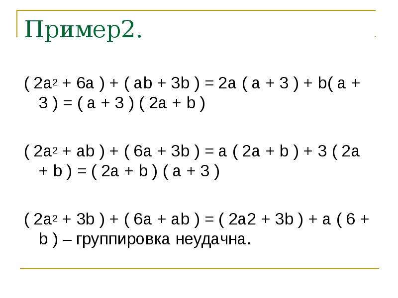 А б 2 примеры