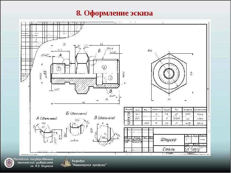 Штуцер чертеж инженерная графика