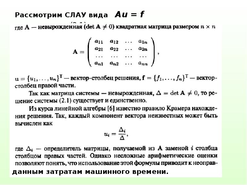 Конечные уравнения