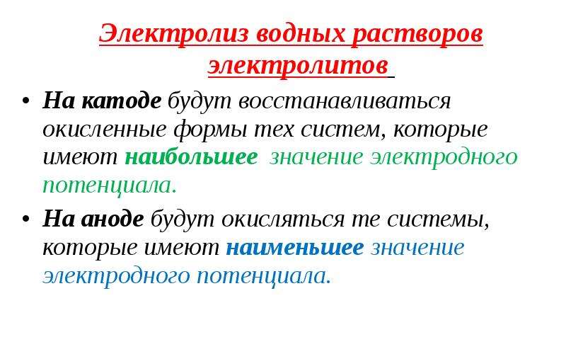 Окислительно восстановительные реакции водных растворов