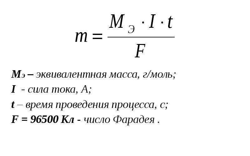 Масса если известна сила. Масса эквивалента формула. Эквивалент и эквивалентная масса. Эквивалентный вес.