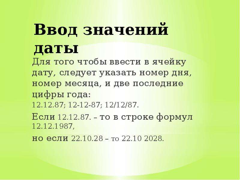 Что значит date