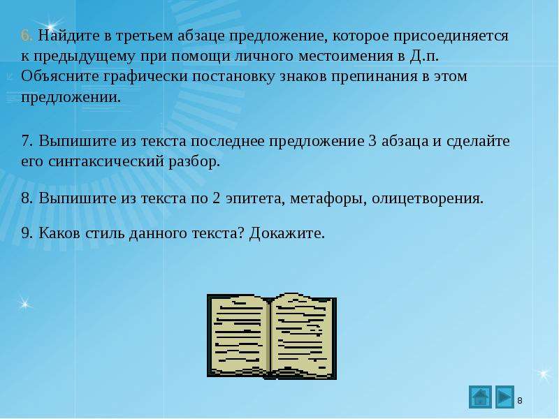 3 абзаца. Третий Абзац. Работа над ошибками Абзац. Найди в третьем абзаце. Абзац это ошибка.