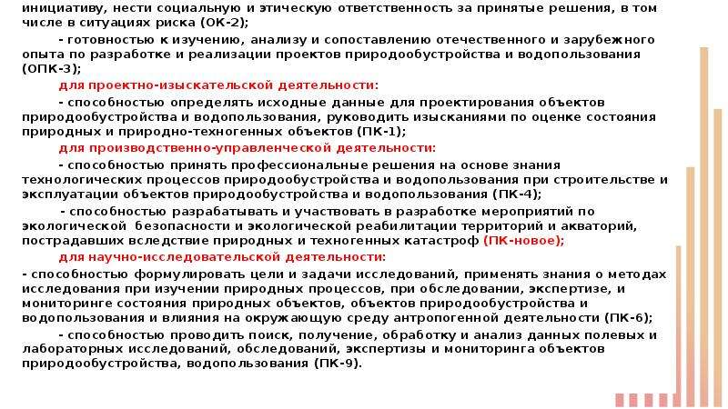 Ответственность за результат. Формирование социально этической ответственности. Социальная и этическая ответственность за принятые решения. Этическая ответственность в принятии решений. Нести социальную ответственность.