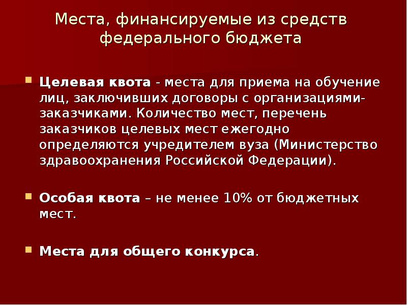 Особое место в списке