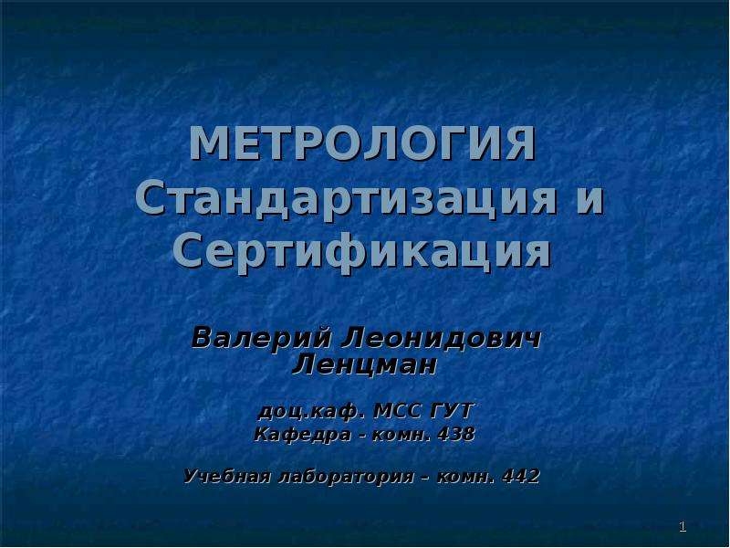 Реферат: Сертификация и стандартизация строительной продукции