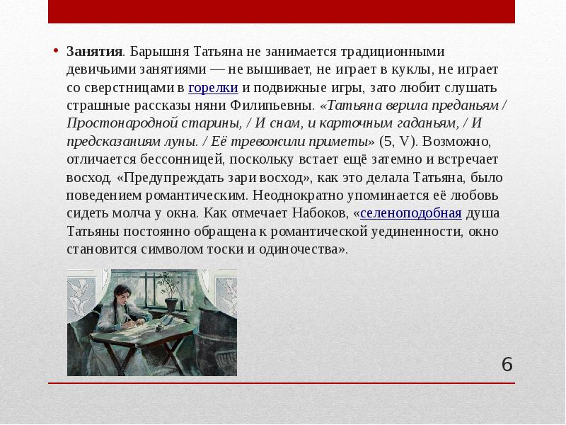 Образ татьяны лариной презентация 9 класс. Татьяна Ларина презентация 9 класс. Гипотеза Татьяны лариной задачи проекта. В какую игру не играла со сверстницами Татьяна Онегин.