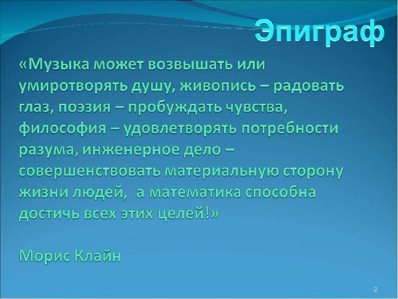 Используй эту музыку. Эпиграф о Музыке. Эпиграф.