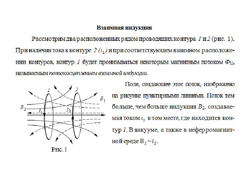 Кто открыл закон взаимной индукции