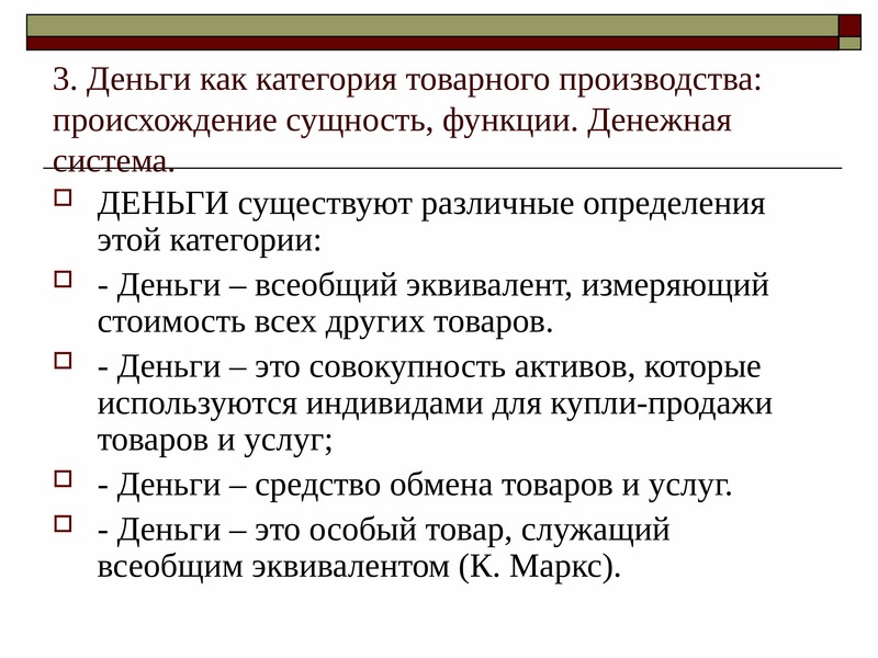 Категория производства продукта. Деньги как категория товарного производства происхождение сущность. Категории товарного производства. Деньги как категория товарного производства. Сущность товарного производства.