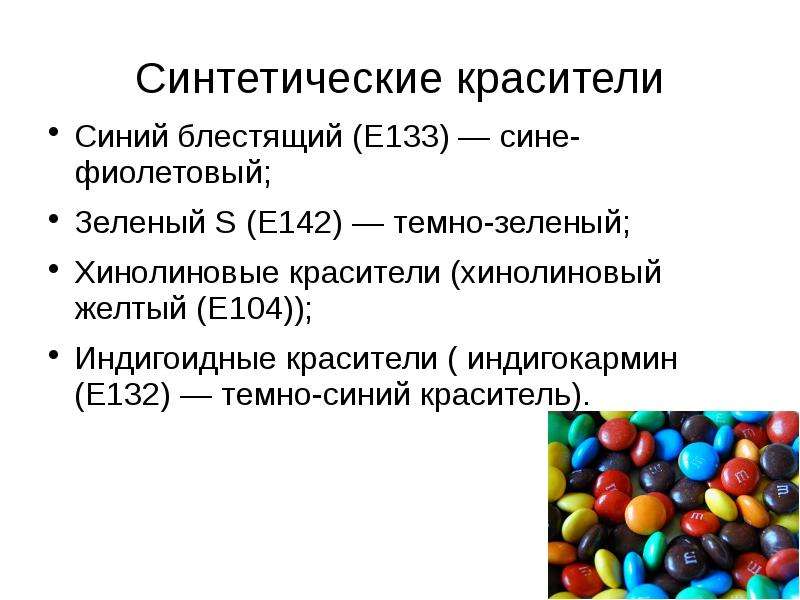 Вещества улучшающие. Е132 краситель формула. Краситель синий блестящий е133. Синтез красителей. Е133.