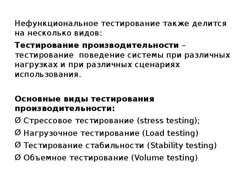 Типы тест систем. Функциональные и нефункциональные тесты. Функциональные и нефункциональные виды тестирования. Типы нефункционального тестирования. Схема нефункциональное тестирование.