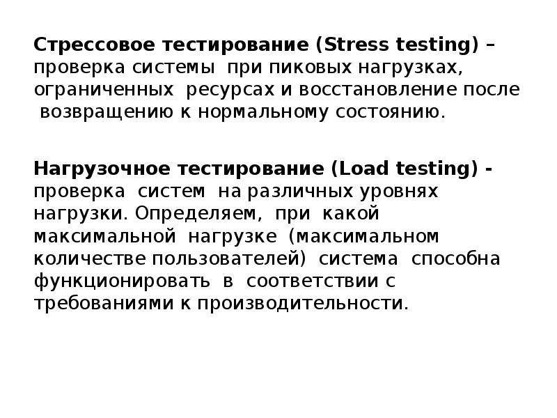 Стресс теста для телефона