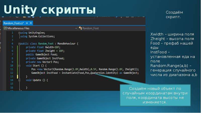 Не открывается unity. Unity скрипты. Скрипт презентации. Скрипты на с# для Unity. С# скрипт.