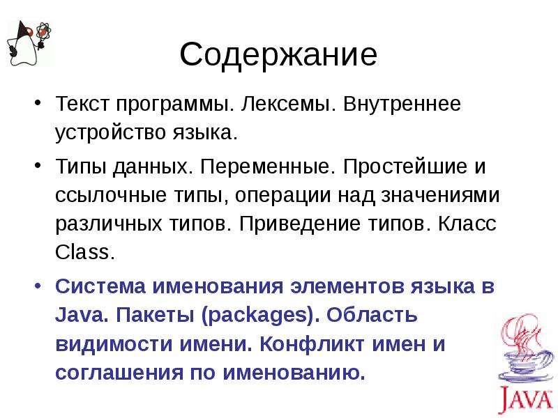 Виды лексем. Лексемы java. Java устройство языка. Типы лексем. Лексема это.