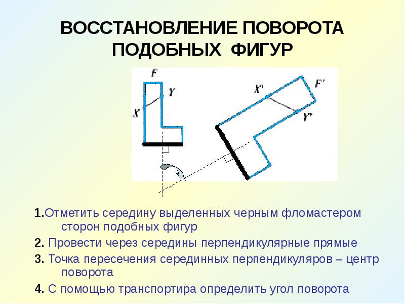 Центр поворота