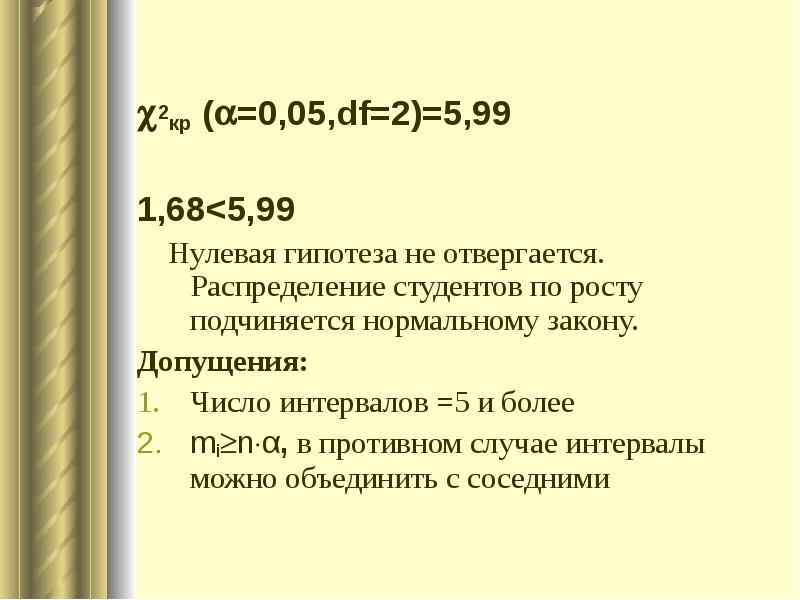 Статистическая проверка гипотез нулевая гипотеза