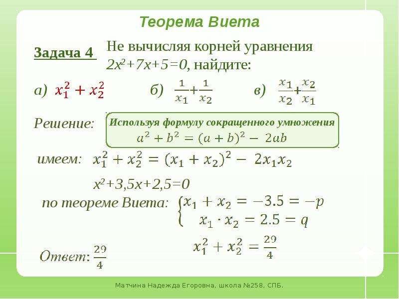 Теорема виета технологическая карта