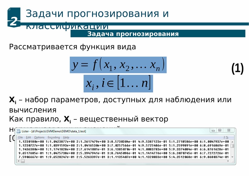 Задачи прогнозов. Задачи прогнозирования. Решение задач прогнозирования. Задачи по прогнозированию. Прогнозирование математическая постановка задачи.