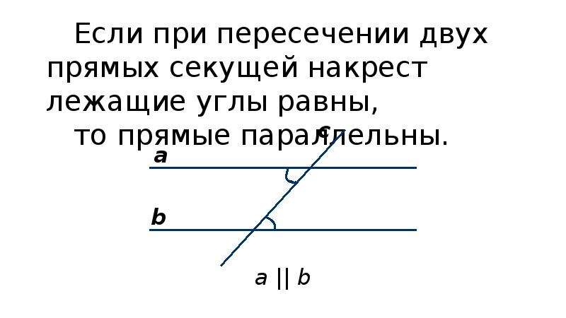 Если соответственные углы равны то прямые параллельны. Признак параллельности прямых по равенству соответственных углов. Равенство соответственных углов при параллельных прямых. Знак не параллельности прямых. Как доказать равенство соответственных углов.