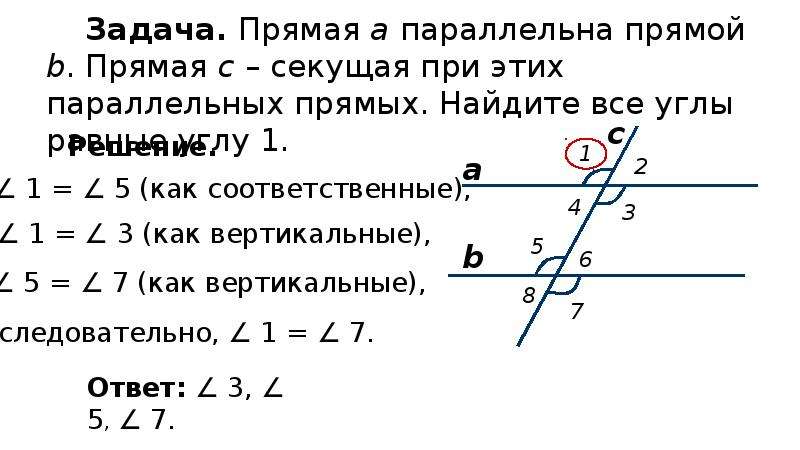 Признаки параллельности прямых 7. Признак параллельности прямых по равенству соответственных углов. Признак параллельности прямых по соответственным углам. Признаки параллельности прямых соответственные углы. Признак равенства соответственных углов.