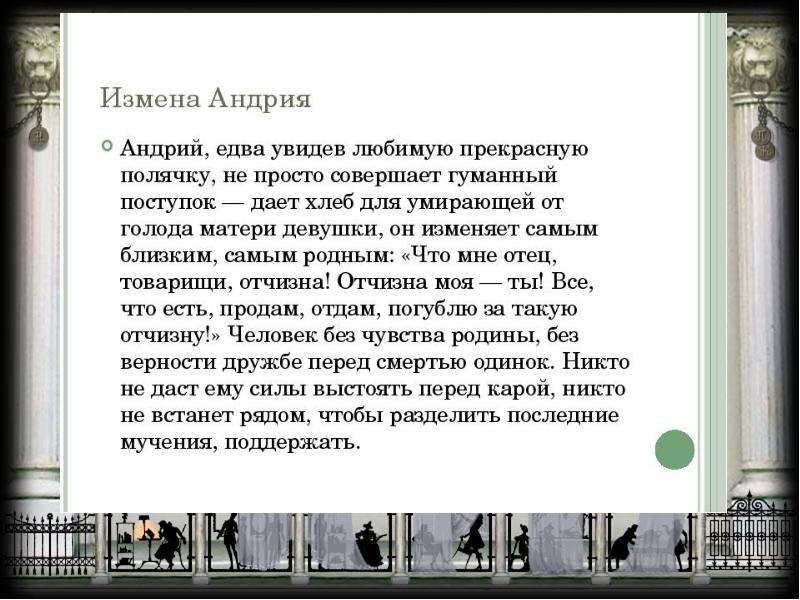 Чувства андрия. Сочинение на тему предательство Андрия. Предательство Андрия Тарас Бульба. Сочинение Андрий предатель. Является ли поступок Андрия изменой.