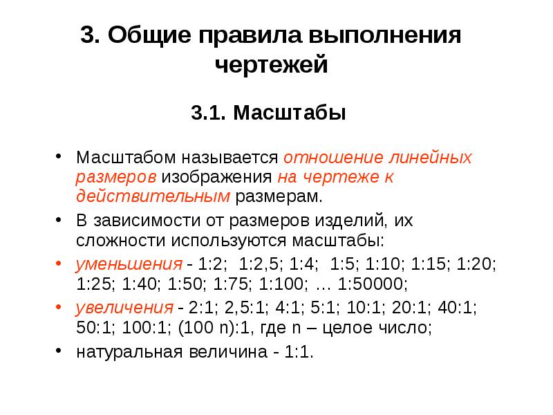 В соответствии с правилами какого госта используются масштабы изображений детали и их обозначение на