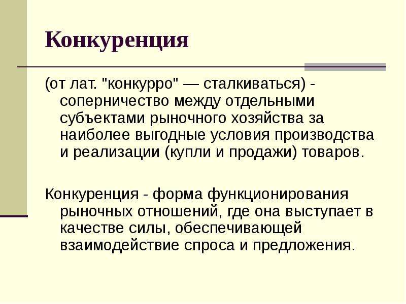 Несовершенная конкуренция презентация