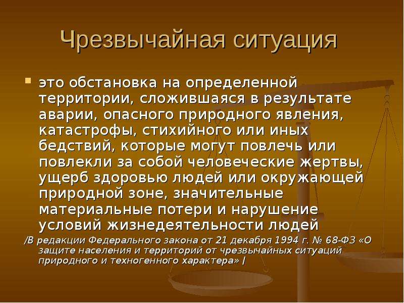 В результате аварии опасного природного. ЧС. Чрезвычайная ситуация это обстановка на определенной территории. ЧС обстановка на определенной территории. ЧС федерального характера.