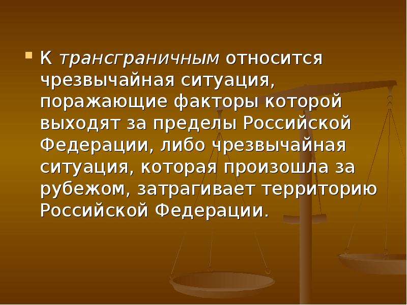 Поразить ситуация. ЧС поражающие факторы которой выходят за пределы РФ. Трансграничная ЧС. Трансграничная чрезвычайная ситуация. Трансграничные ЧС примеры.