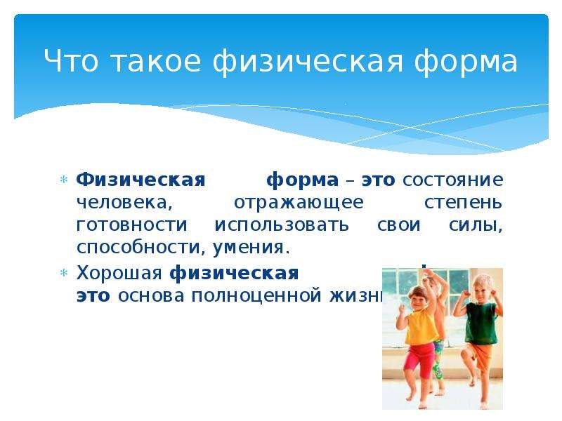 Что такое физическое здоровье выберите ответ