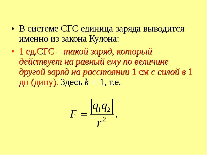 Заряд в вакууме равен