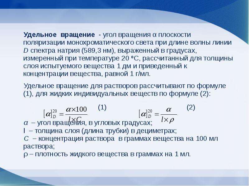 Описать простейшую схему для измерения угла поворота плоскости поляризации