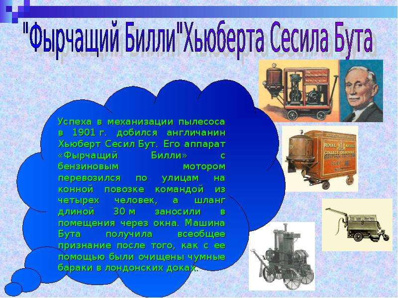 История создания пылесоса презентация