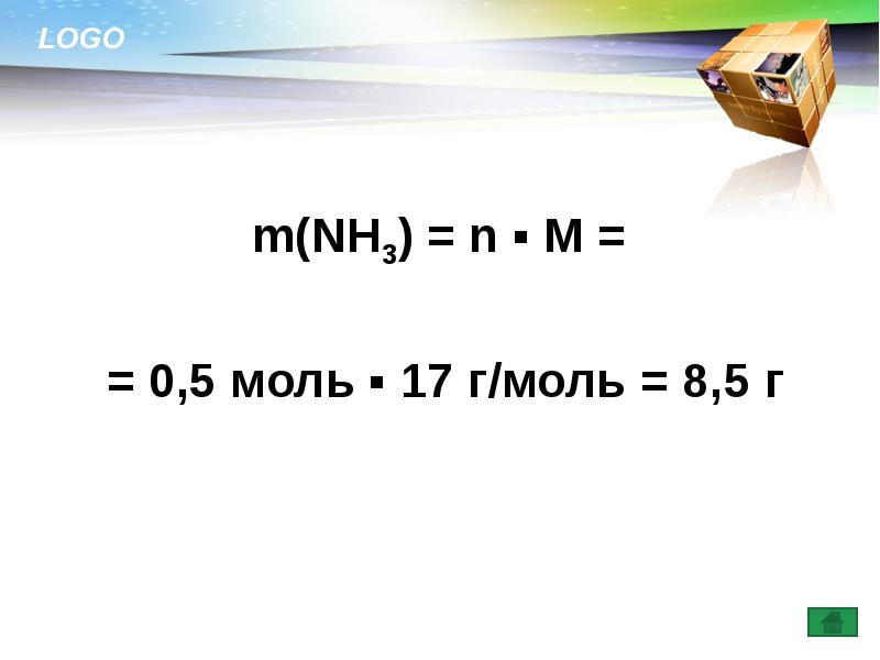 Г моль в кг м3. Nh3 г/моль. M(nh3). M nh3 молярная масса.
