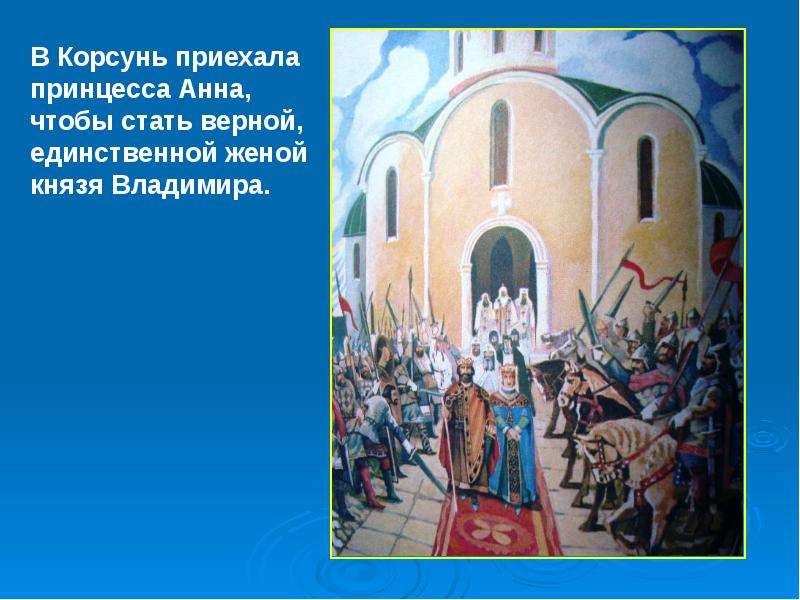 Когда началась христианизация алании. Христианизация Руси. Принятие христианства Ольгой.