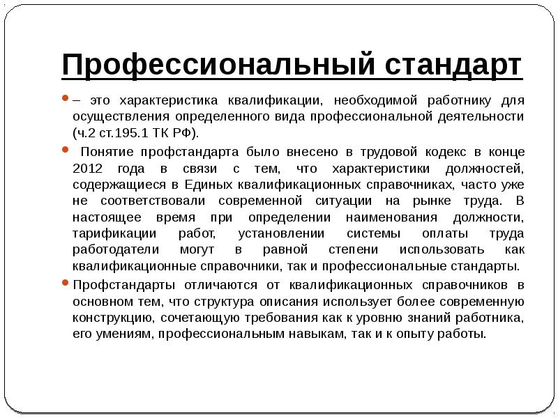 Характеристики квалификации необходимой работнику для осуществления