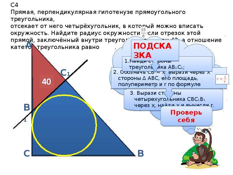 Радиус в прямоугольном треугольнике равен