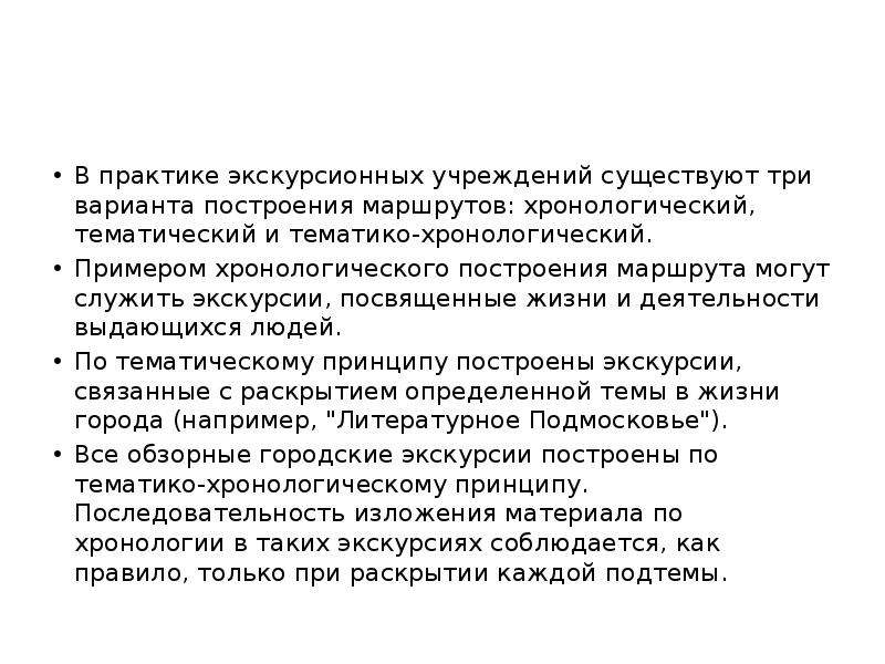 Сочетание показа и рассказа в экскурсии презентация