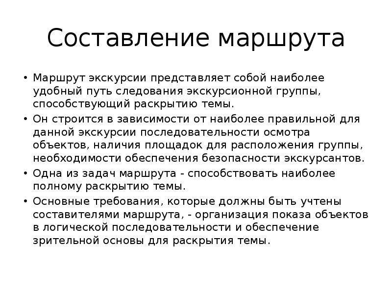 Сочетание показа и рассказа в экскурсии презентация