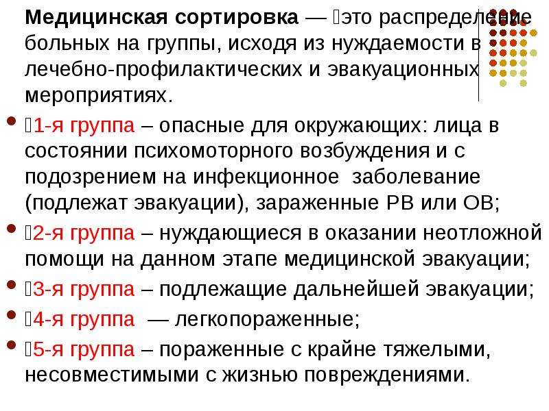 Группы медицинской помощи. Принципы медицинской сортировки пострадавших. Медицинская сортировка таблица. Виды мед сортировки сортировочные признаки. Медицинская сортировка сортировочные группы.