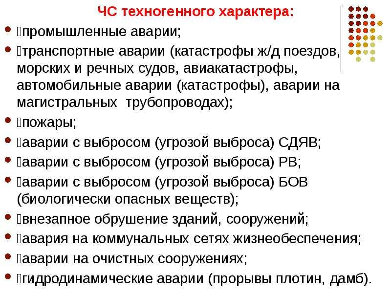 Чс техногенного характера тест ответы. Помощь при техногенных катастрофах. Психологическая помощь при техногенных катастрофах.