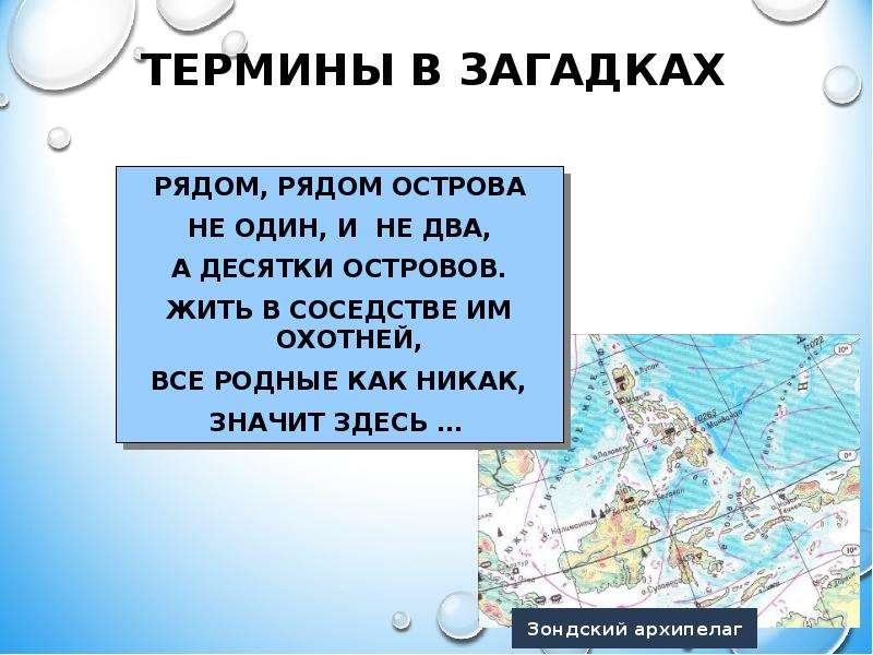 Загадки остры. Рядом рядом острова не. Понятие загадка. Загадка острова около мпнштата. Рядом рядом острова не один да.